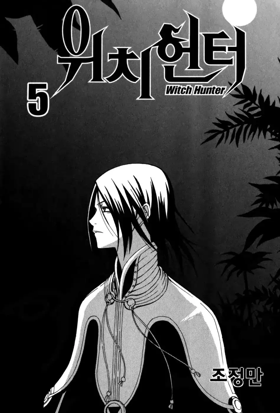 Witch Hunter Chapter 17 7